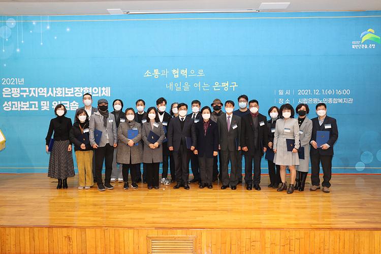 2021년 은평구지역사회보장협의체 성과보고 및 워크숍 이미지